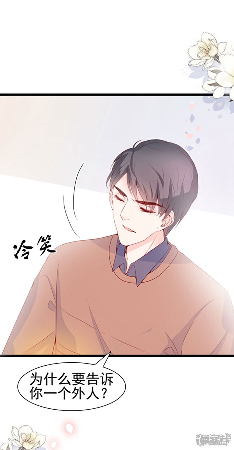 《周先生，绑嫁犯法》第69话 第33页