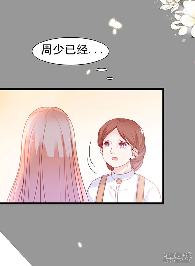 《周先生，绑嫁犯法》第69话 第5页