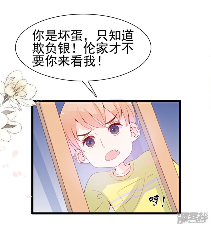 《周先生，绑嫁犯法》第70话 第13页