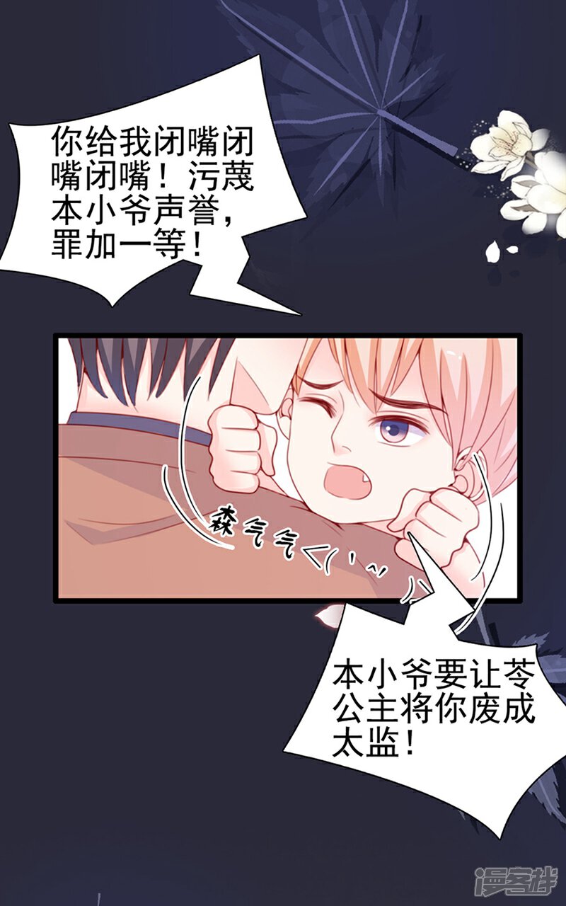 《周先生，绑嫁犯法》第70话 第18页