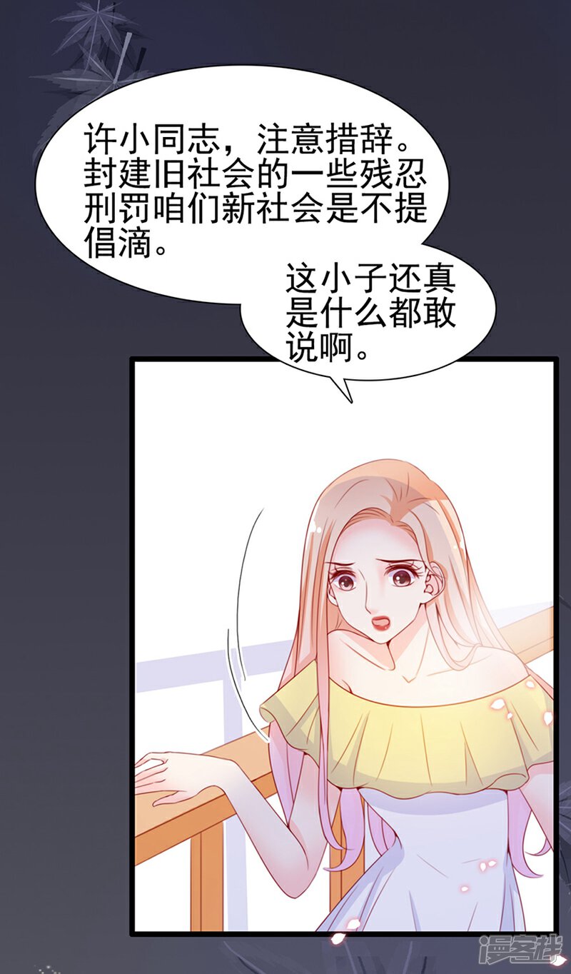 《周先生，绑嫁犯法》第70话 第19页