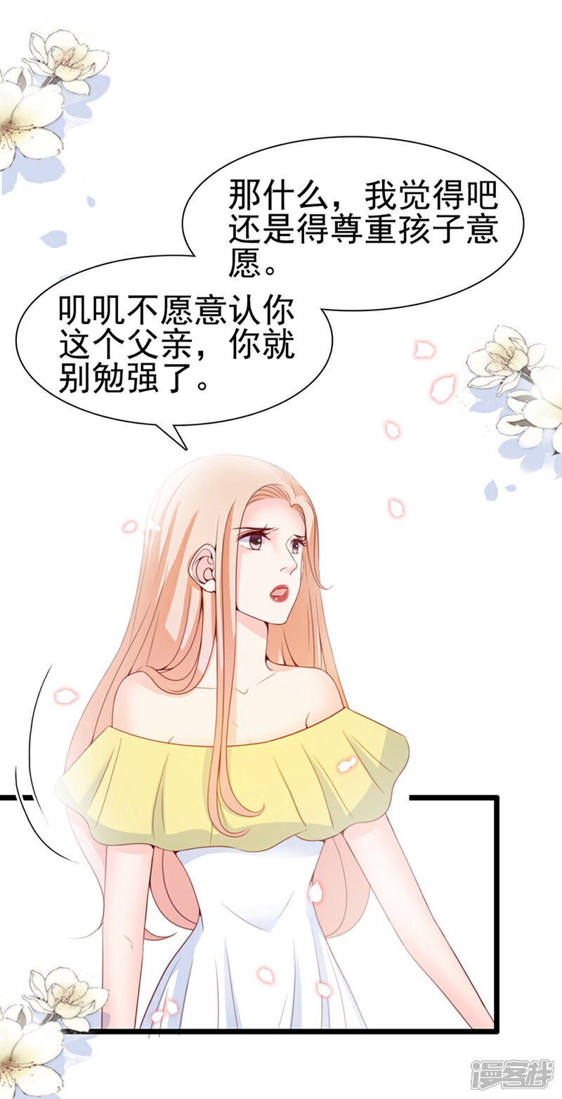 《周先生，绑嫁犯法》第70话 第28页