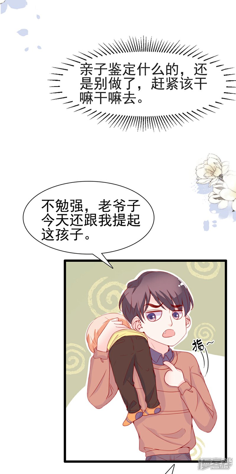 《周先生，绑嫁犯法》第70话 第29页