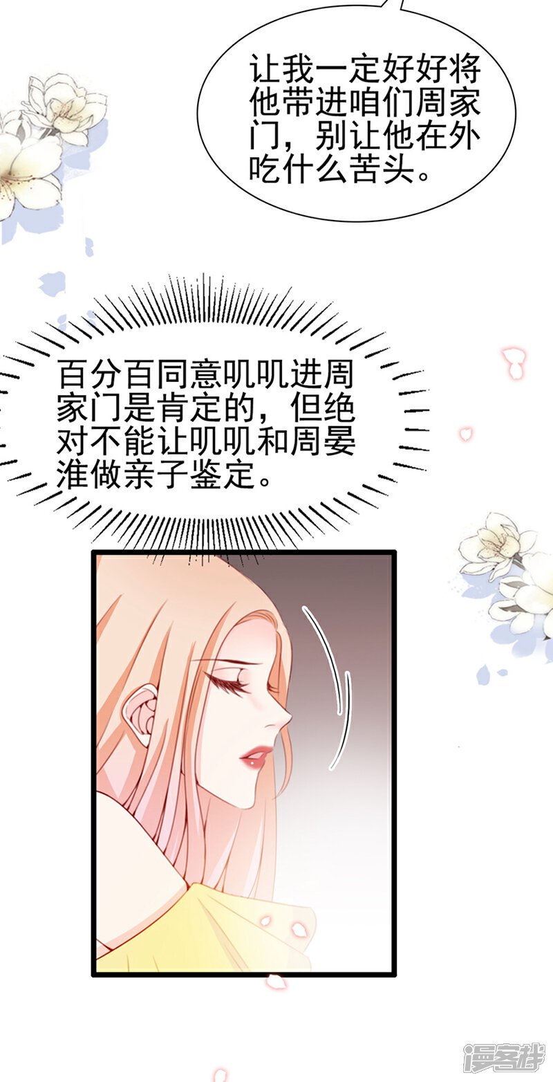 《周先生，绑嫁犯法》第70话 第30页