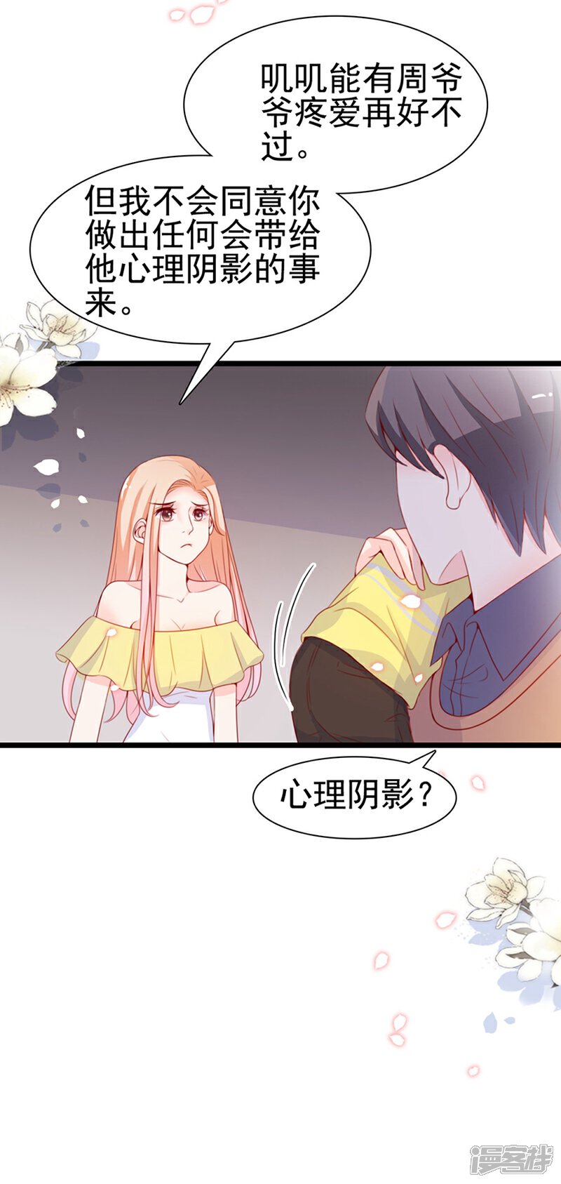 《周先生，绑嫁犯法》第70话 第31页