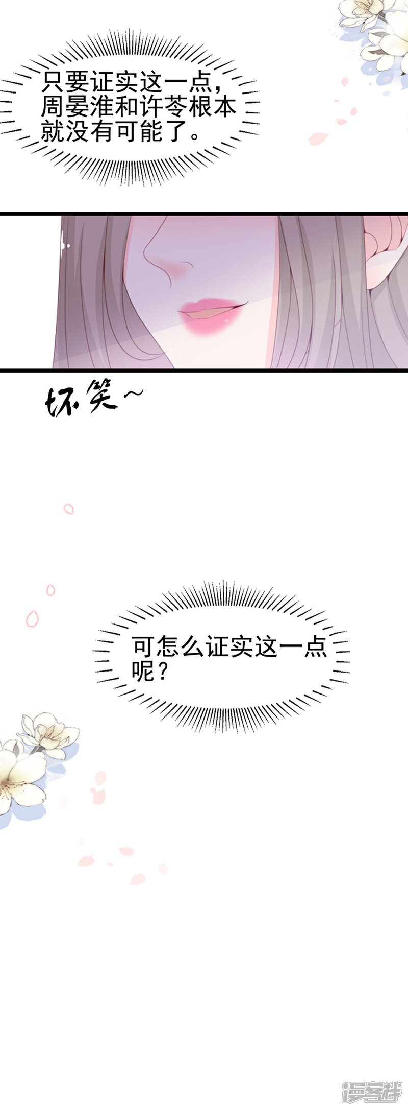 《周先生，绑嫁犯法》第70话 第35页