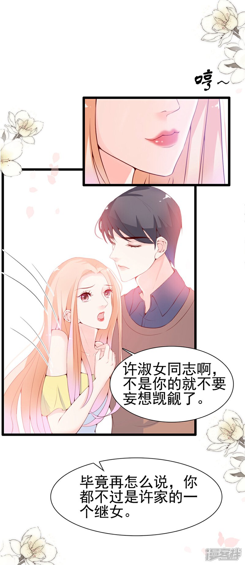 《周先生，绑嫁犯法》第70话 第3页