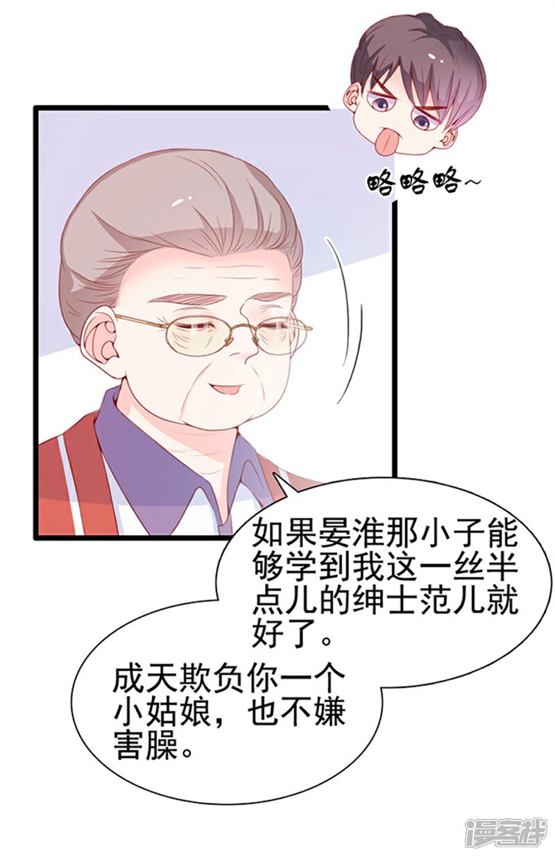 《周先生，绑嫁犯法》第72话 第10页