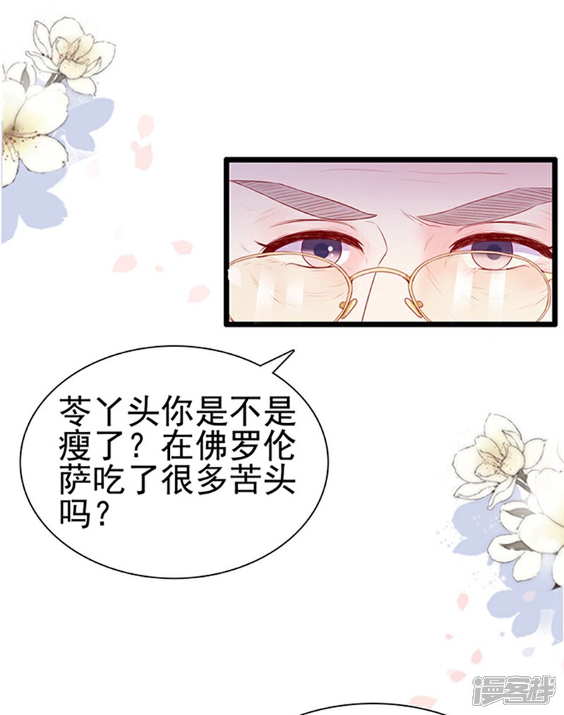《周先生，绑嫁犯法》第72话 第11页