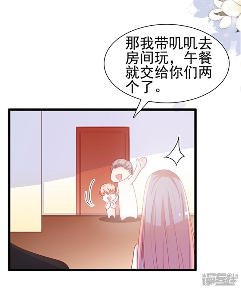 《周先生，绑嫁犯法》第72话 第15页