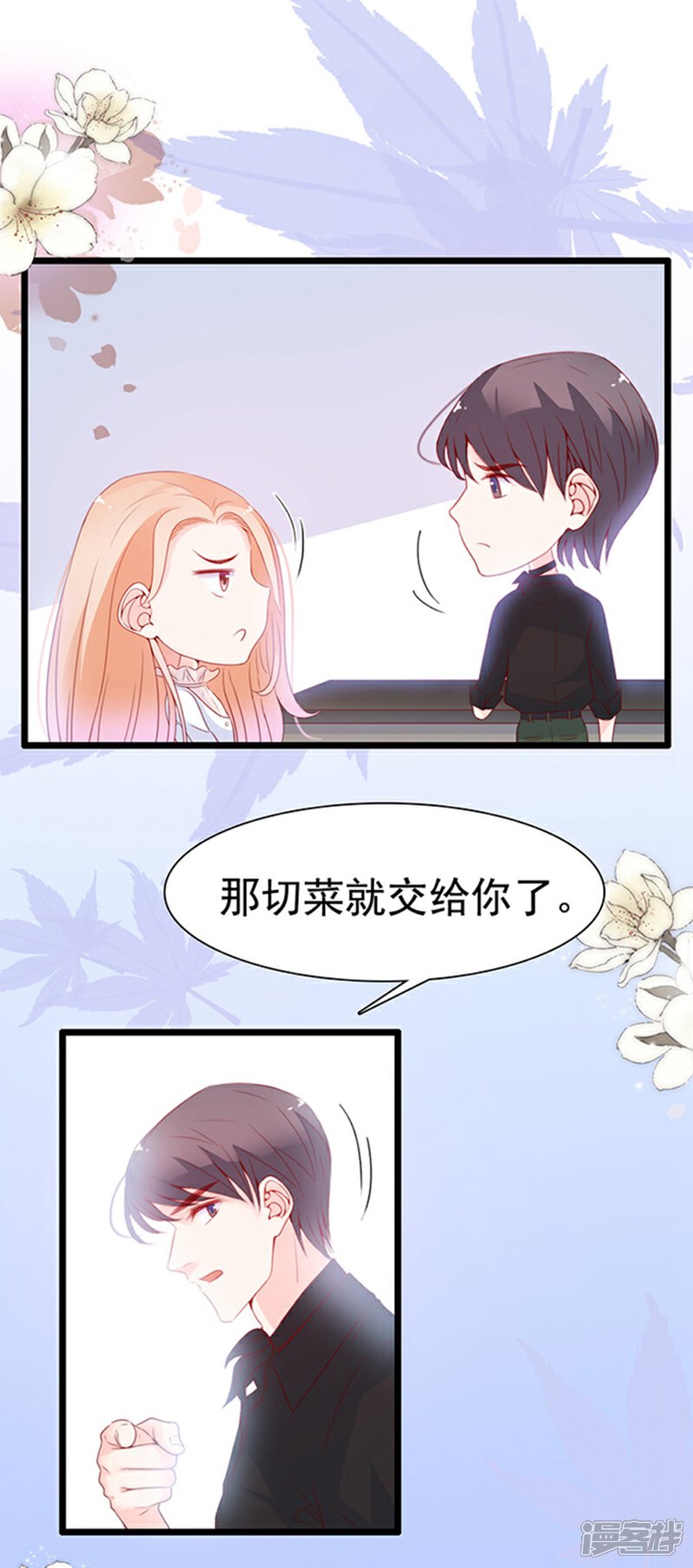 《周先生，绑嫁犯法》第72话 第17页