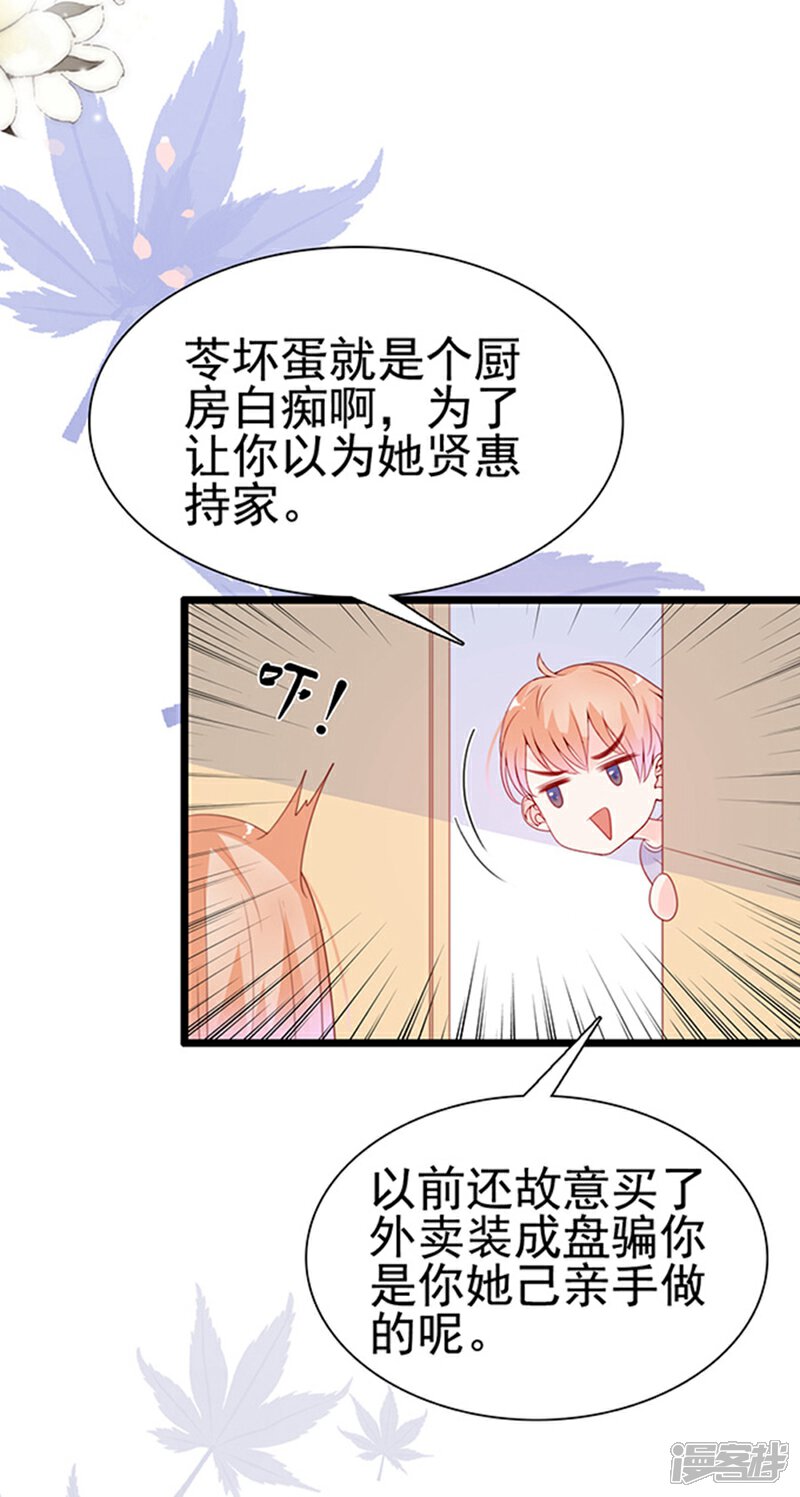 《周先生，绑嫁犯法》第72话 第21页