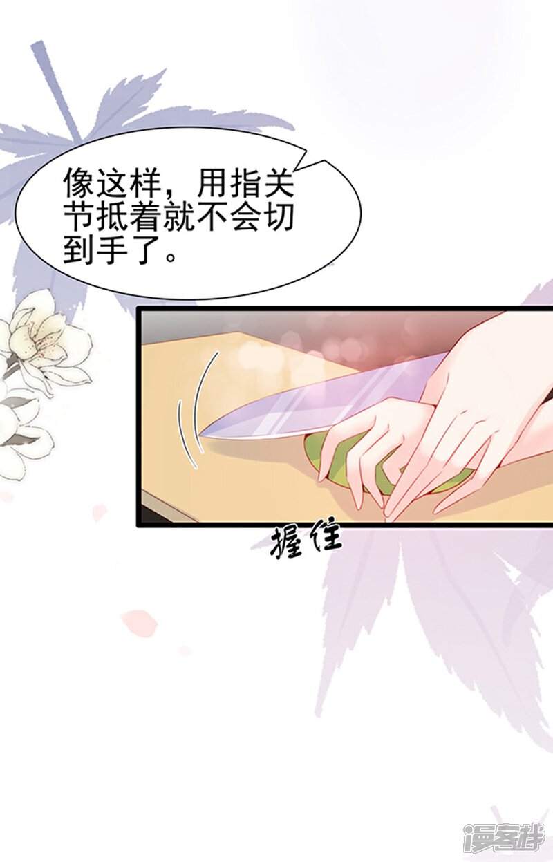 《周先生，绑嫁犯法》第72话 第25页