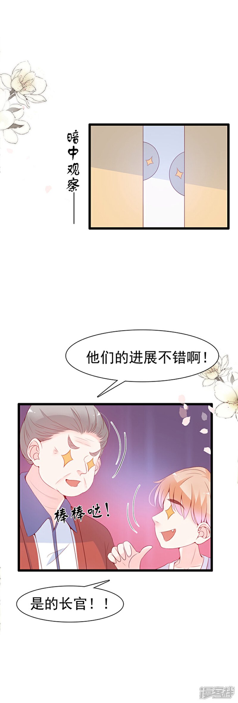 《周先生，绑嫁犯法》第72话 第29页