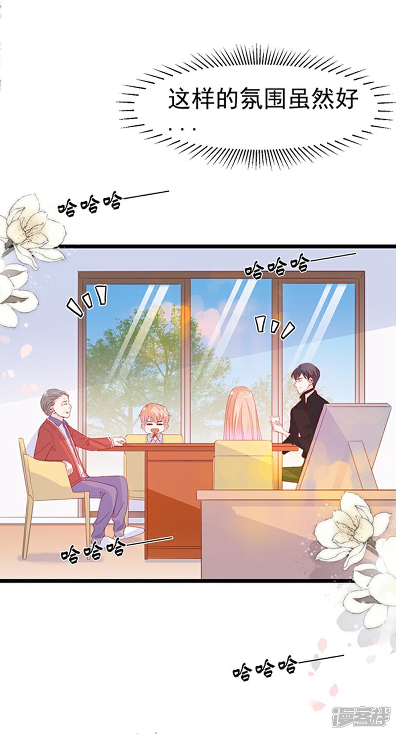 《周先生，绑嫁犯法》第72话 第31页