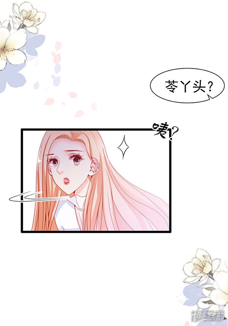 《周先生，绑嫁犯法》第72话 第3页