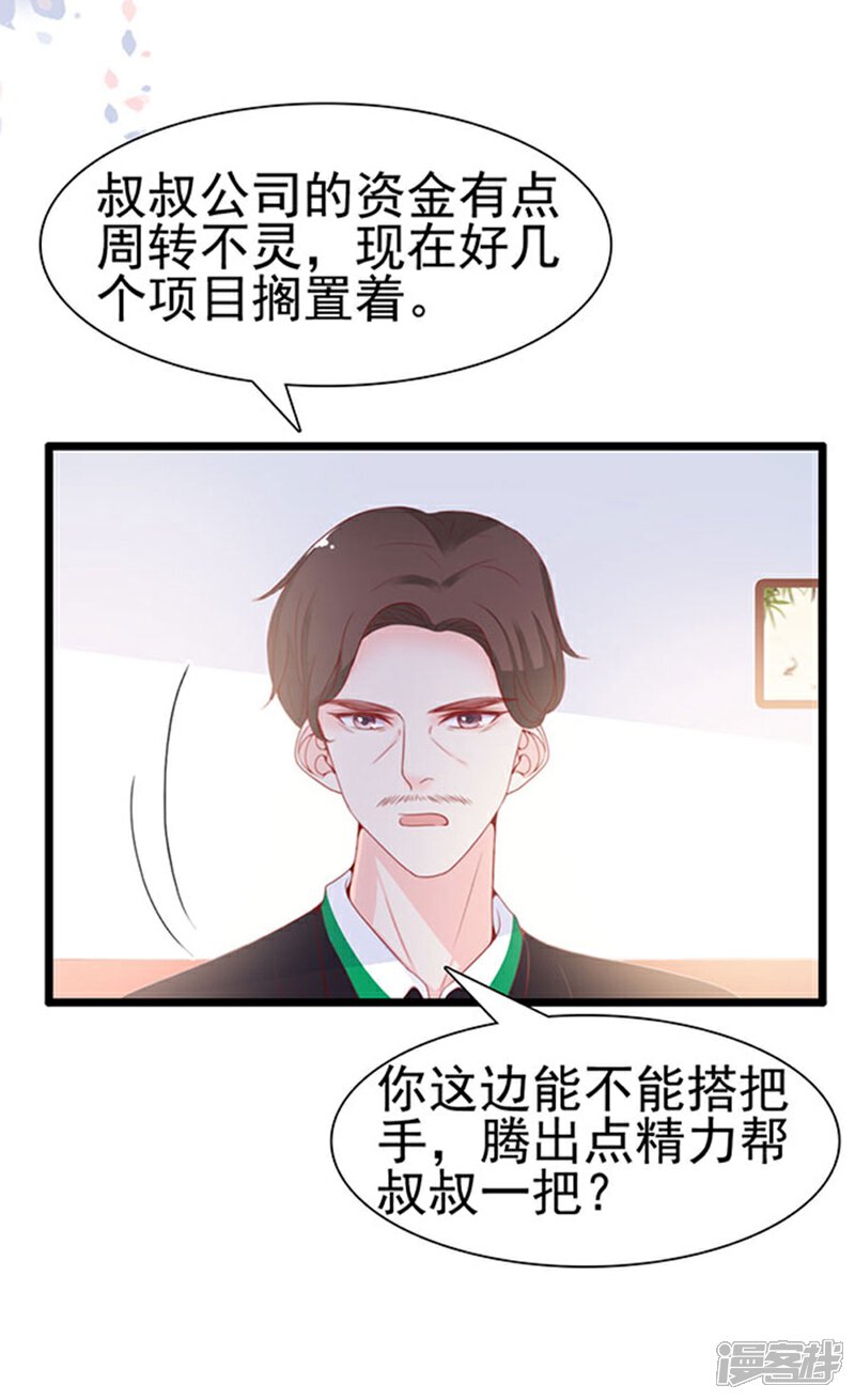 《周先生，绑嫁犯法》第71话 第10页