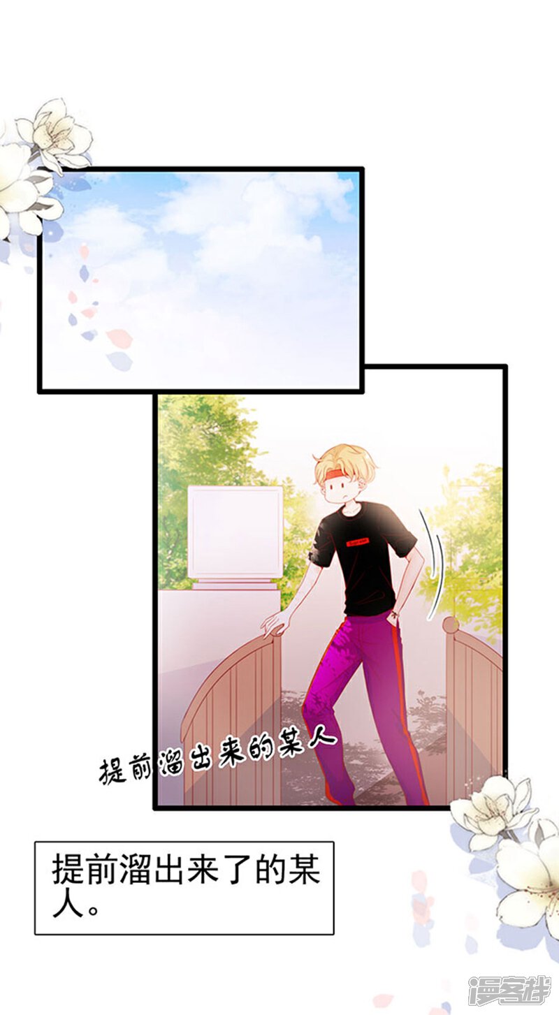 《周先生，绑嫁犯法》第71话 第11页