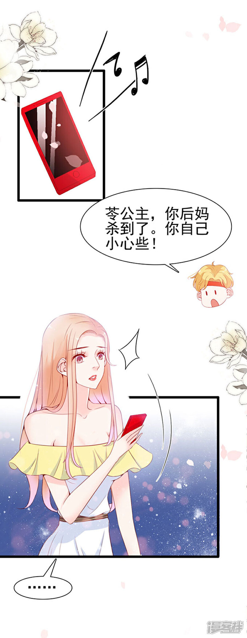 《周先生，绑嫁犯法》第71话 第15页