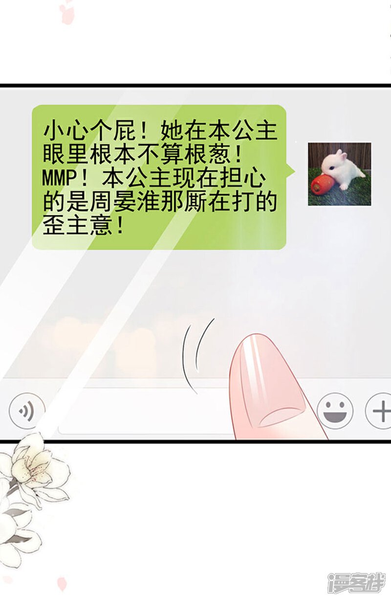 《周先生，绑嫁犯法》第71话 第16页