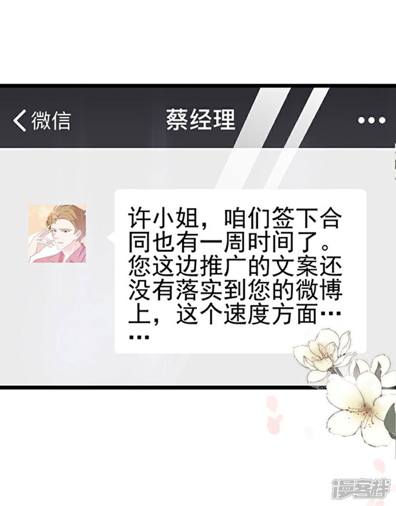 《周先生，绑嫁犯法》第71话 第18页