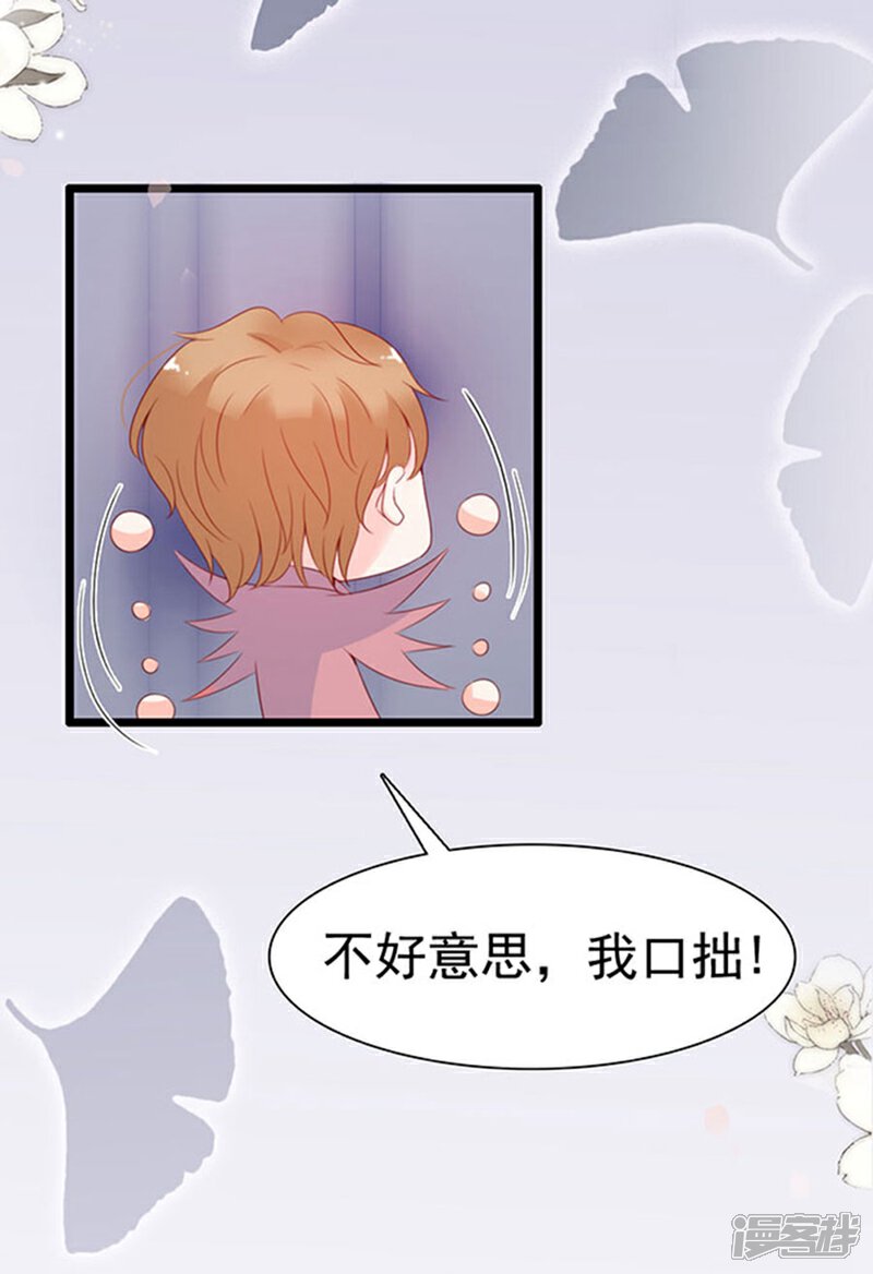 《周先生，绑嫁犯法》第71话 第21页