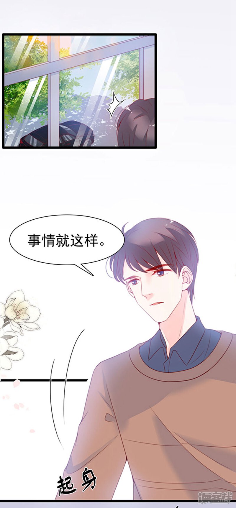 《周先生，绑嫁犯法》第71话 第22页