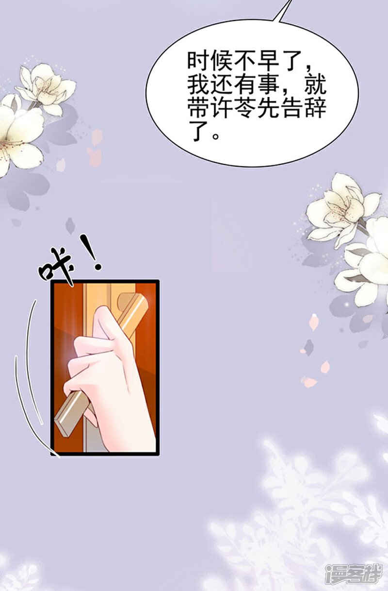 《周先生，绑嫁犯法》第71话 第23页