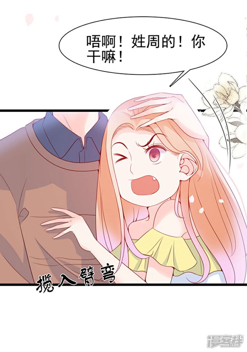 《周先生，绑嫁犯法》第71话 第26页