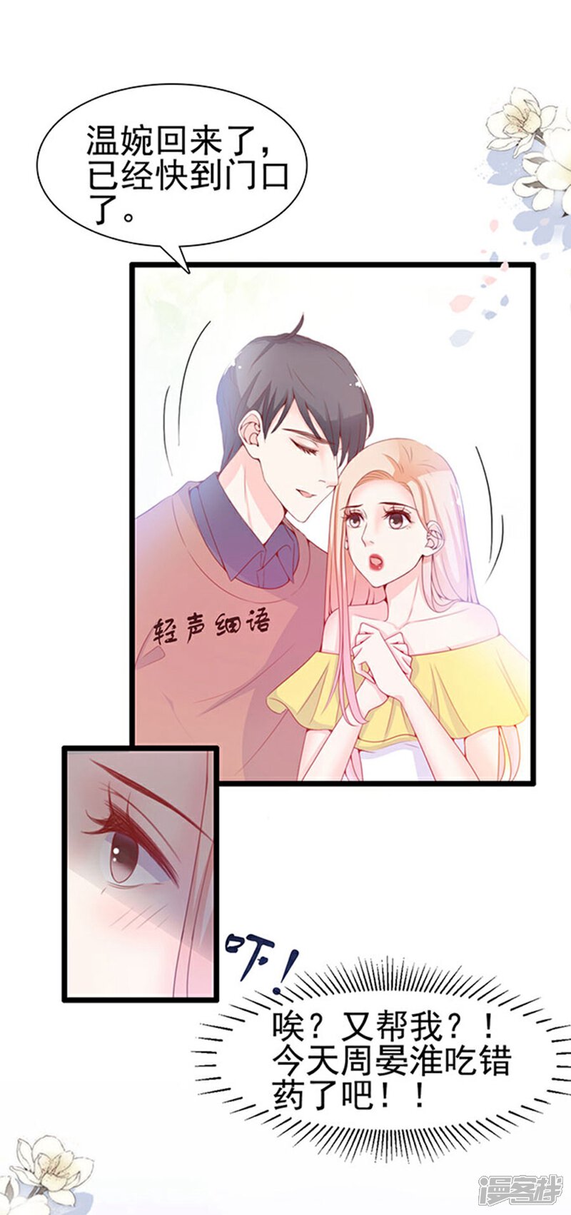 《周先生，绑嫁犯法》第71话 第27页