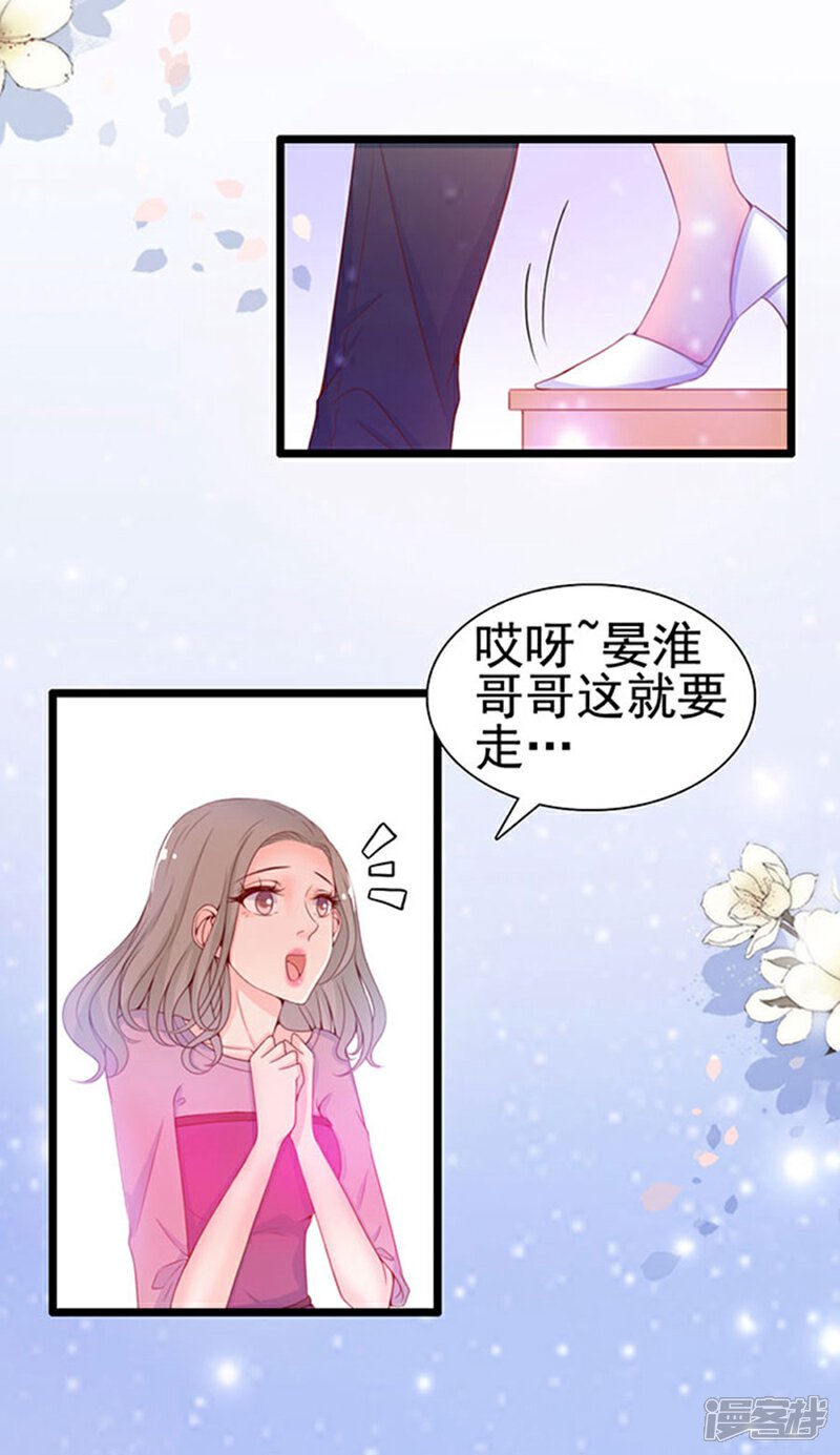 《周先生，绑嫁犯法》第71话 第28页