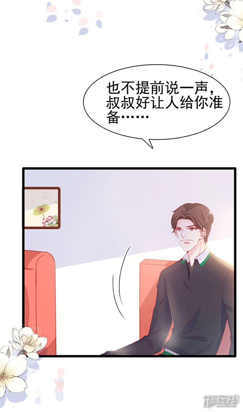 《周先生，绑嫁犯法》第71话 第3页