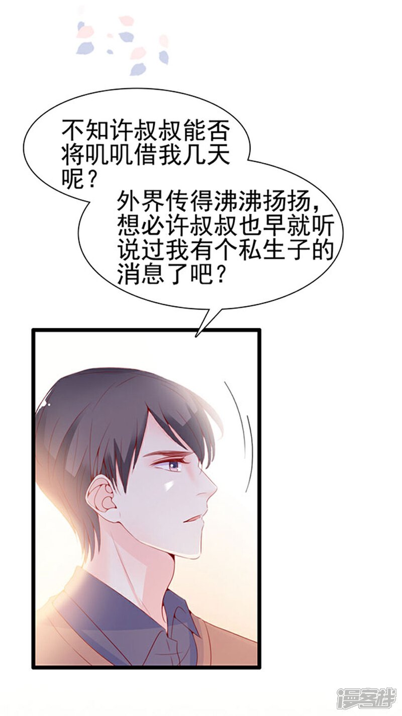 《周先生，绑嫁犯法》第71话 第4页