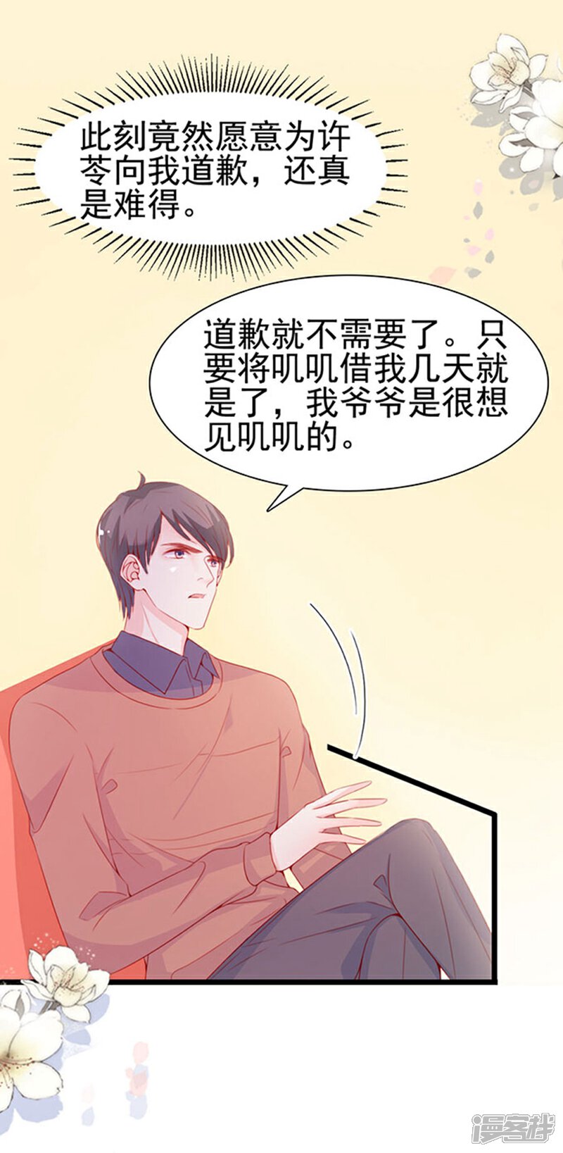 《周先生，绑嫁犯法》第71话 第6页