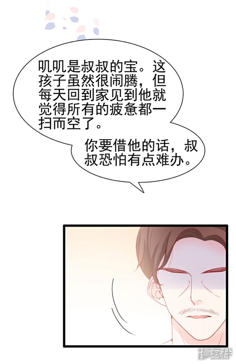 《周先生，绑嫁犯法》第71话 第7页