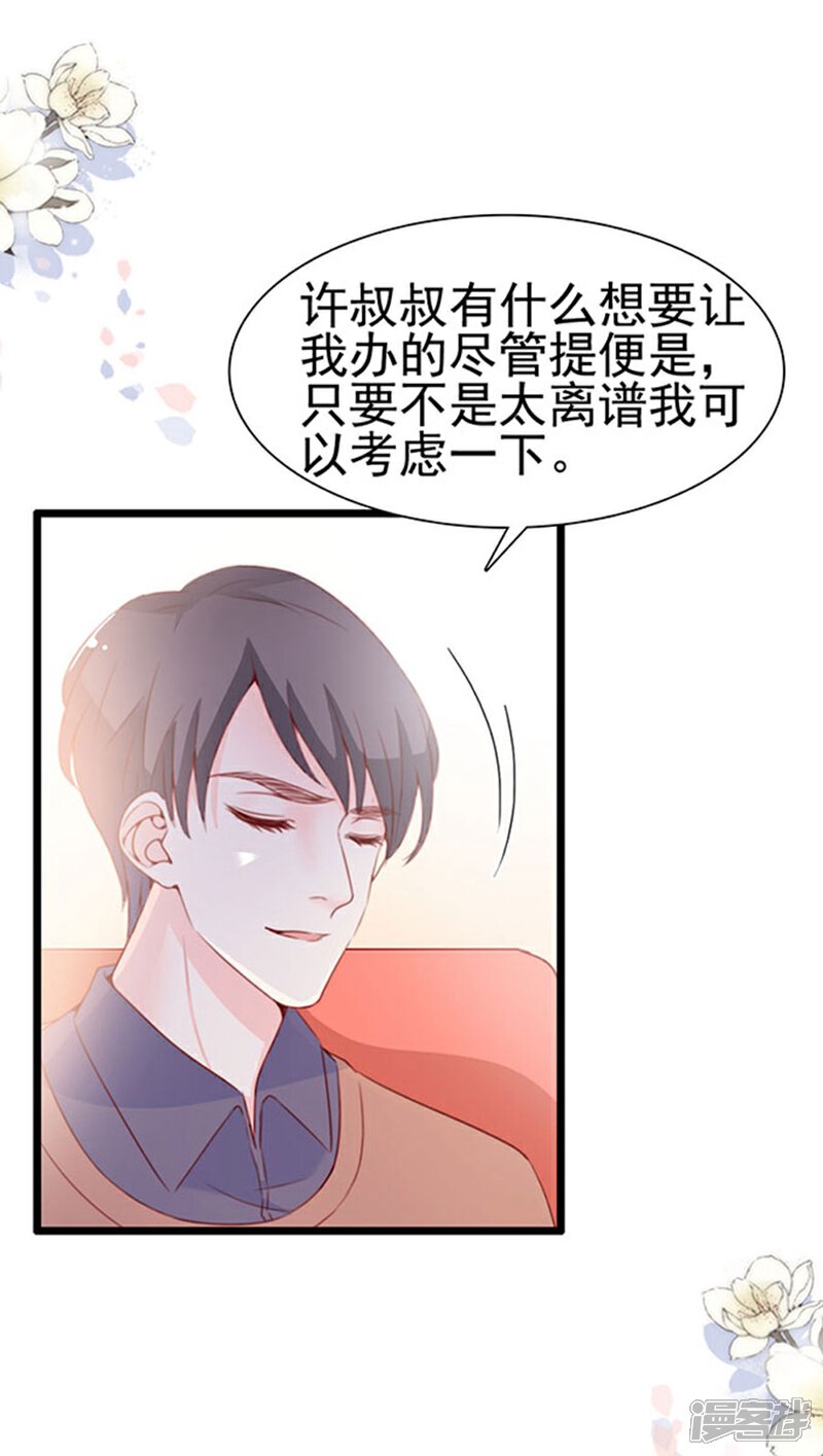 《周先生，绑嫁犯法》第71话 第8页