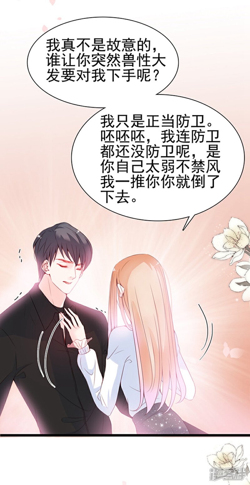《周先生，绑嫁犯法》第73话 第17页
