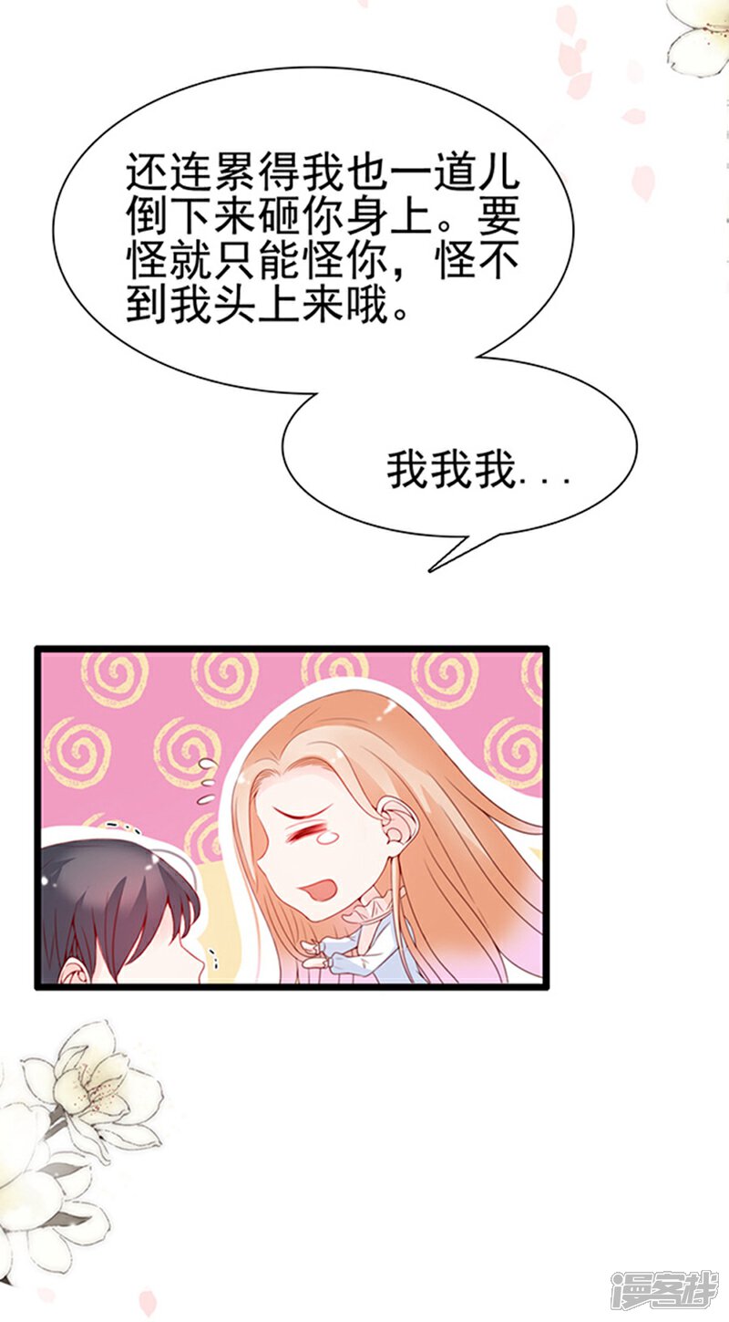 《周先生，绑嫁犯法》第73话 第18页