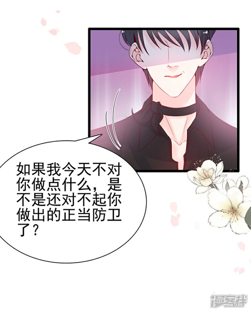 《周先生，绑嫁犯法》第73话 第19页