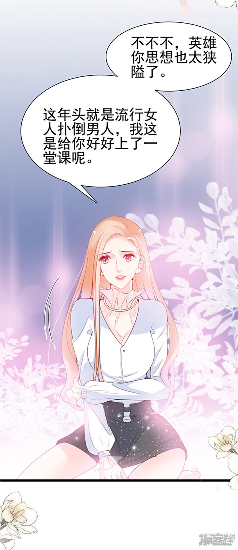 《周先生，绑嫁犯法》第73话 第22页
