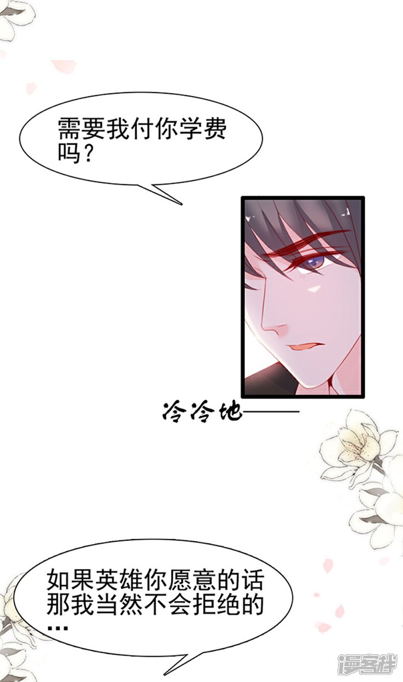 《周先生，绑嫁犯法》第73话 第23页