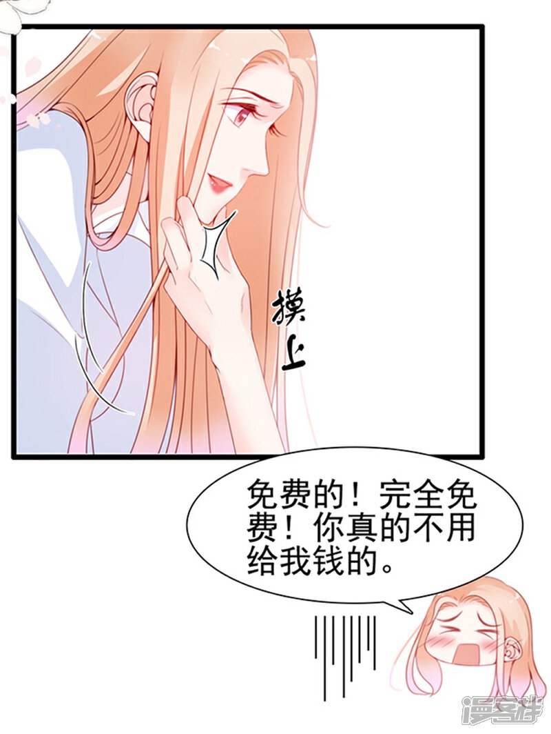 《周先生，绑嫁犯法》第73话 第24页