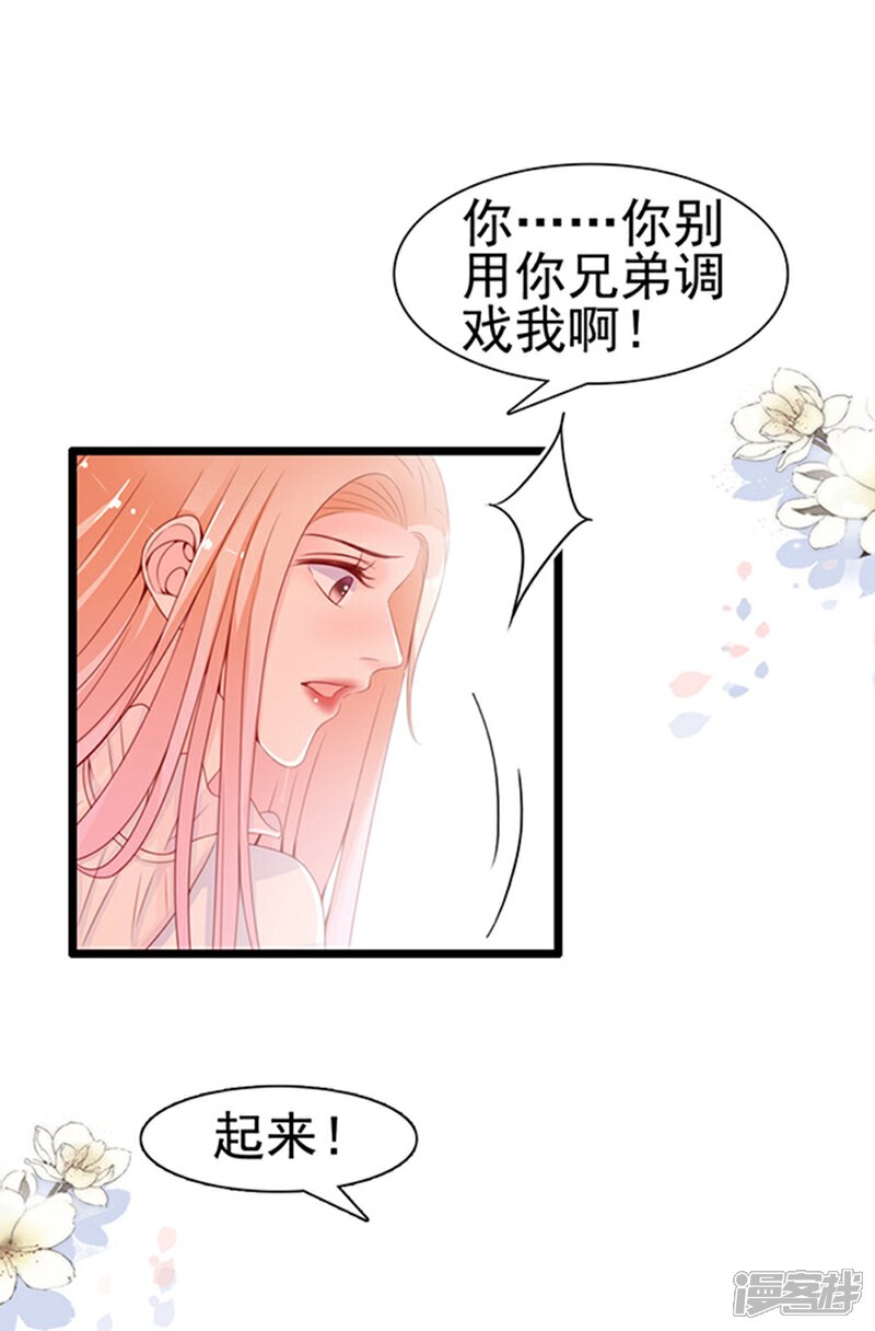 《周先生，绑嫁犯法》第73话 第26页
