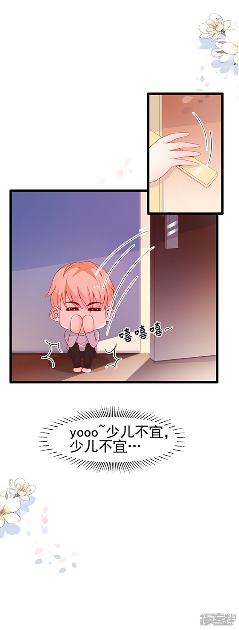《周先生，绑嫁犯法》第73话 第28页