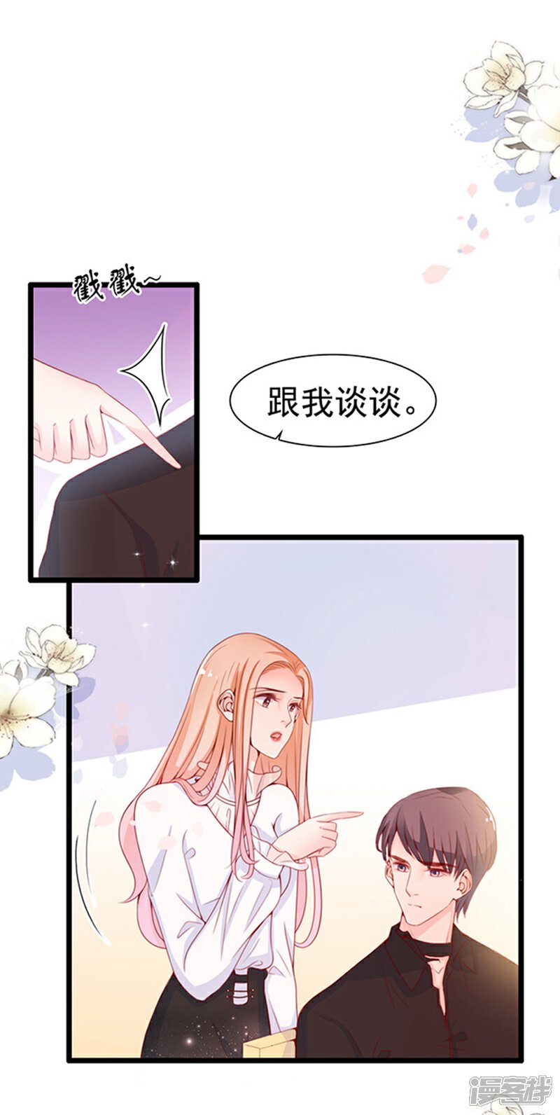 《周先生，绑嫁犯法》第73话 第3页