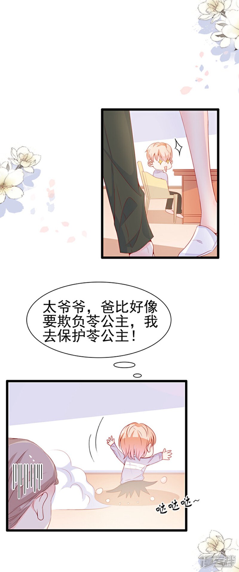 《周先生，绑嫁犯法》第73话 第4页