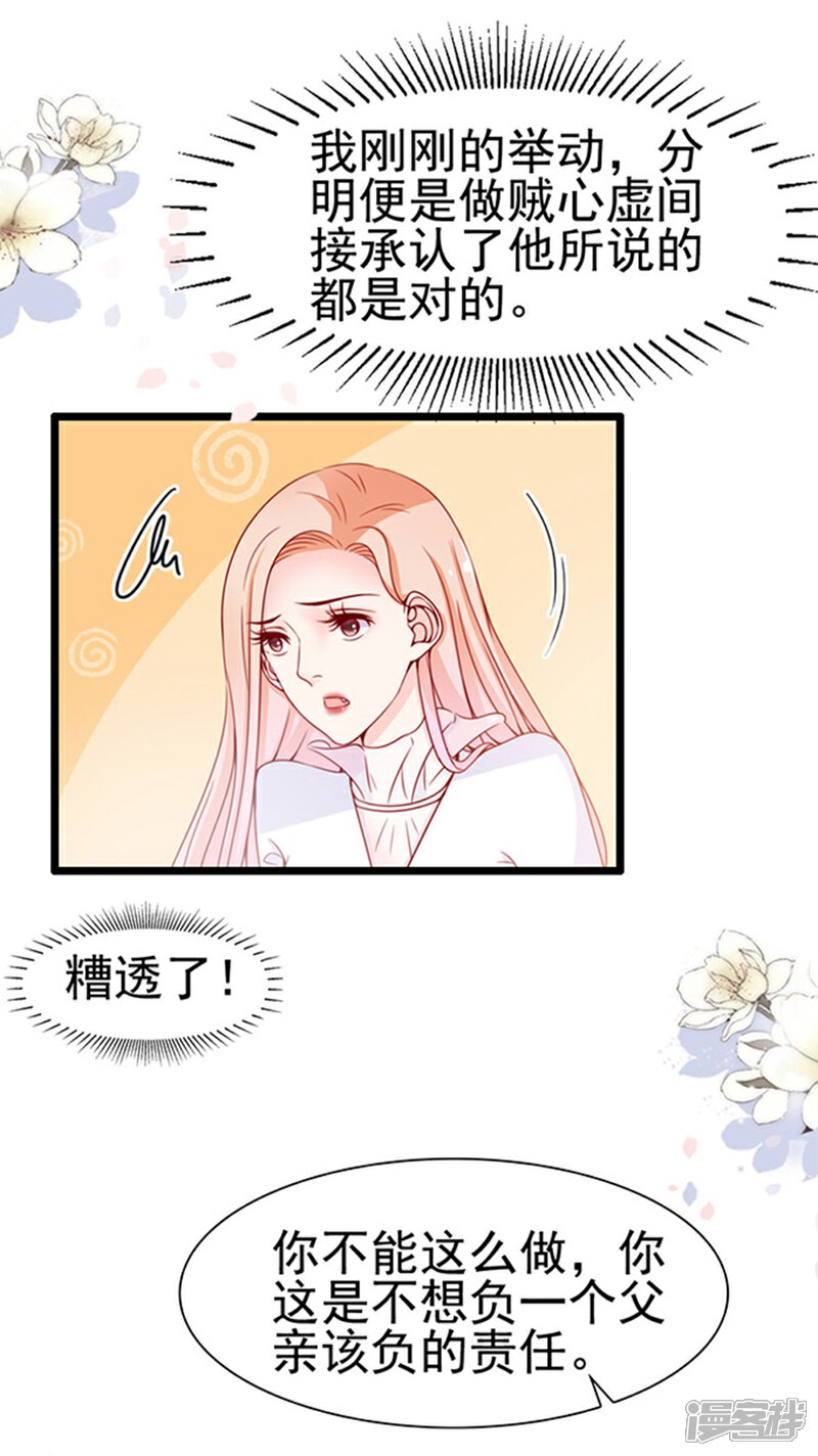 《周先生，绑嫁犯法》第73话 第9页