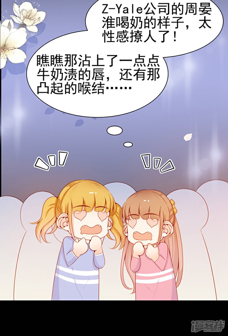 《周先生，绑嫁犯法》第74话 第12页