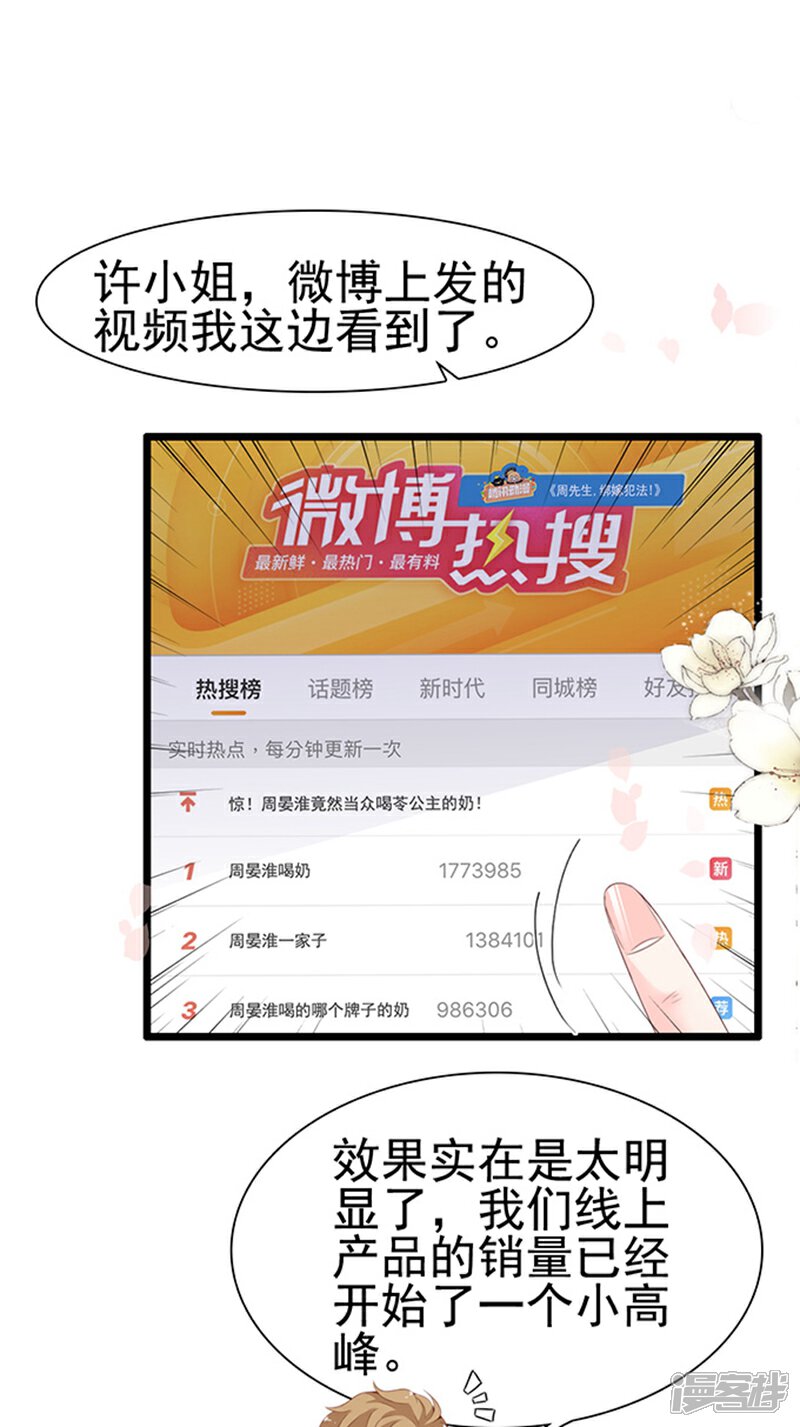 《周先生，绑嫁犯法》第74话 第15页