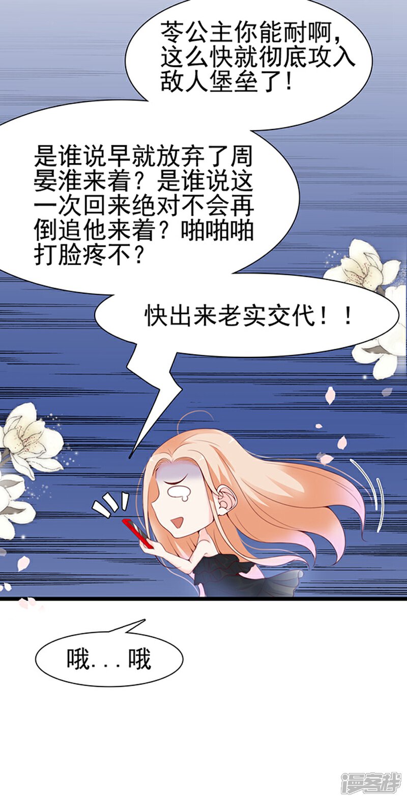 《周先生，绑嫁犯法》第74话 第21页